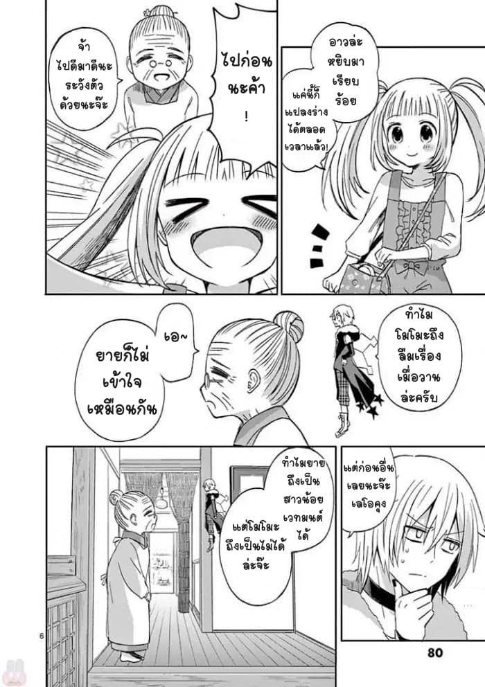 Can You Become A Magical Girl? ยายจ๋าเวทย์มนต์ page 6