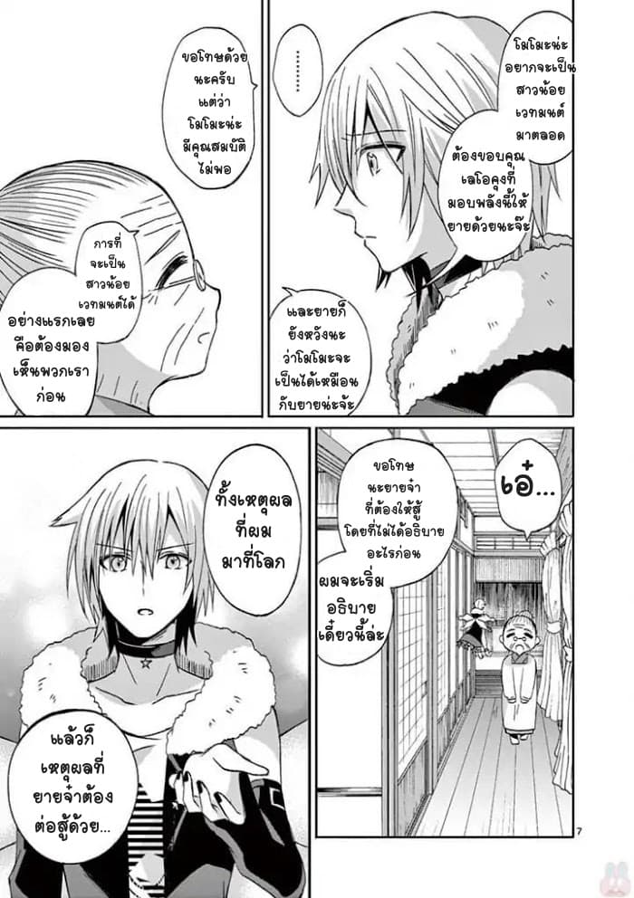 Can You Become A Magical Girl? ยายจ๋าเวทย์มนต์ page 7