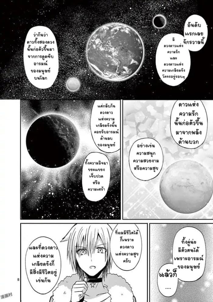 Can You Become A Magical Girl? ยายจ๋าเวทย์มนต์ page 8