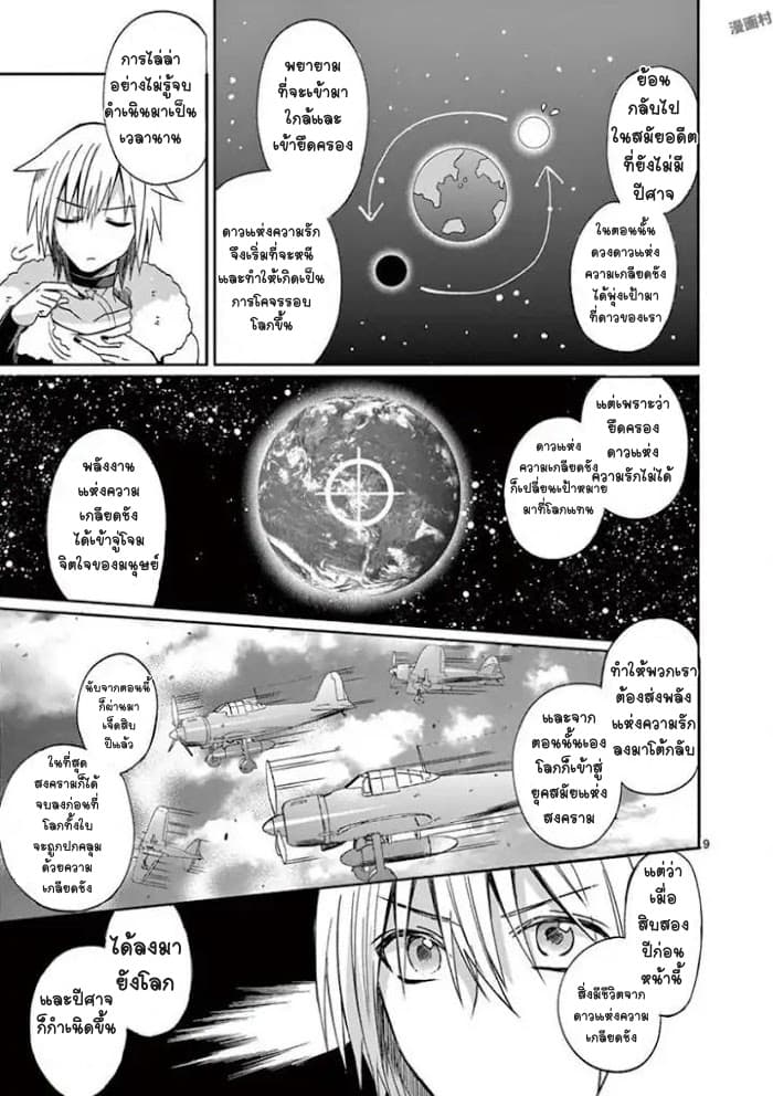 Can You Become A Magical Girl? ยายจ๋าเวทย์มนต์ page 9