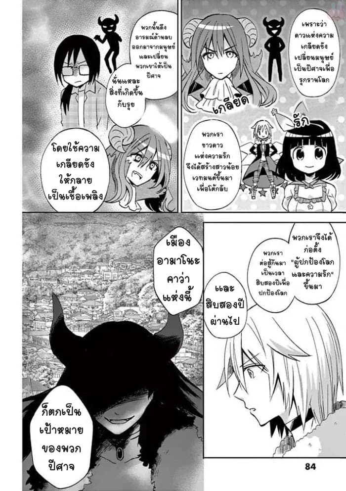 Can You Become A Magical Girl? ยายจ๋าเวทย์มนต์ page 10