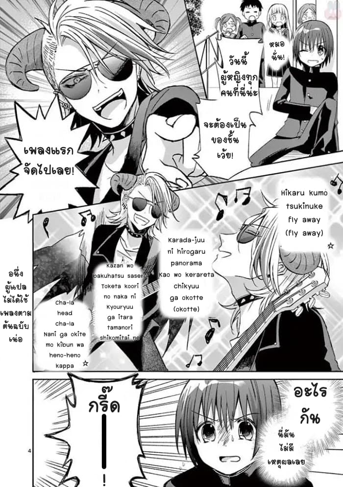 Can You Become A Magical Girl? ยายจ๋าเวทย์มนต์ page 4