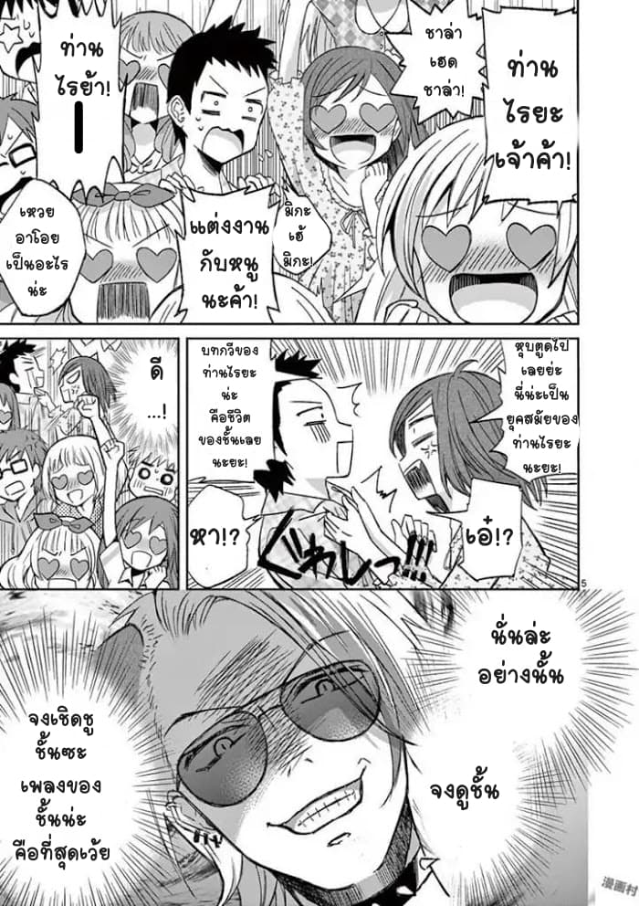 Can You Become A Magical Girl? ยายจ๋าเวทย์มนต์ page 5