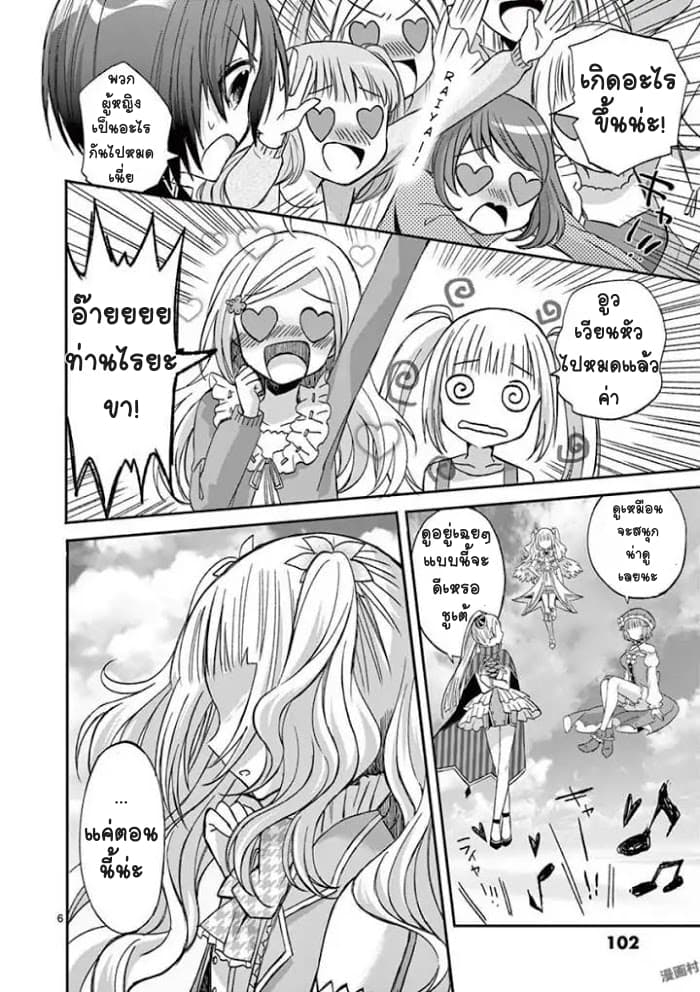 Can You Become A Magical Girl? ยายจ๋าเวทย์มนต์ page 6