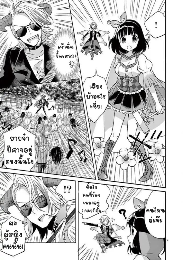 Can You Become A Magical Girl? ยายจ๋าเวทย์มนต์ page 7