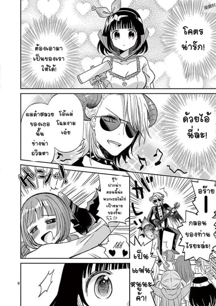 Can You Become A Magical Girl? ยายจ๋าเวทย์มนต์ page 8