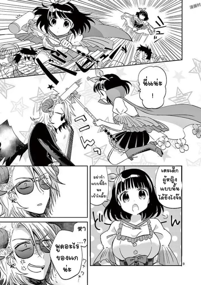 Can You Become A Magical Girl? ยายจ๋าเวทย์มนต์ page 9