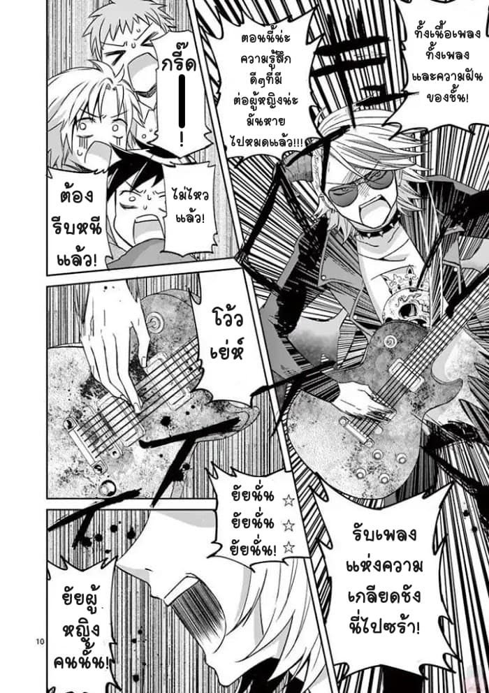 Can You Become A Magical Girl? ยายจ๋าเวทย์มนต์ page 10