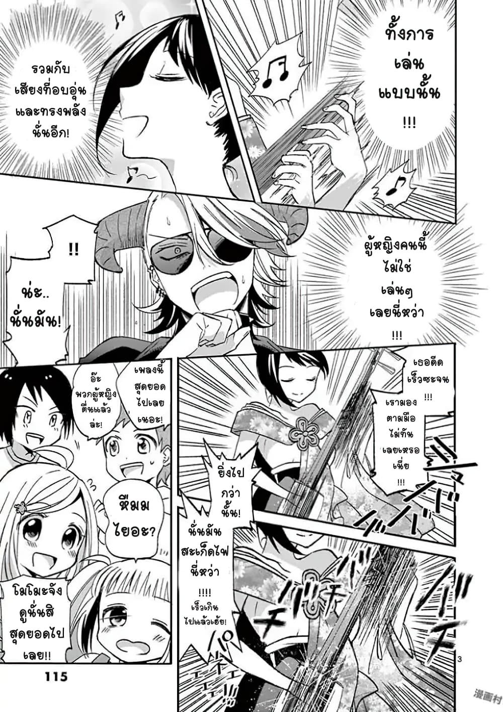 Can You Become A Magical Girl? ยายจ๋าเวทย์มนต์ page 3