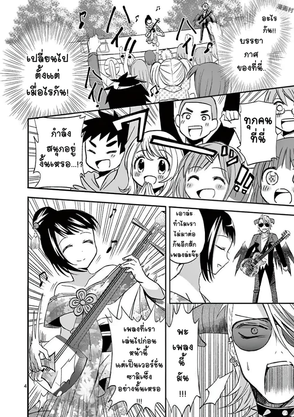 Can You Become A Magical Girl? ยายจ๋าเวทย์มนต์ page 4