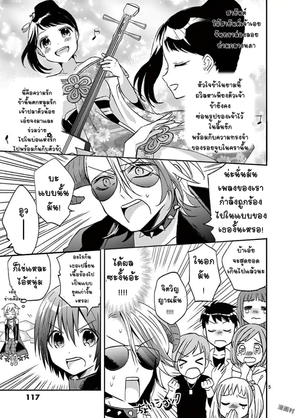 Can You Become A Magical Girl? ยายจ๋าเวทย์มนต์ page 5