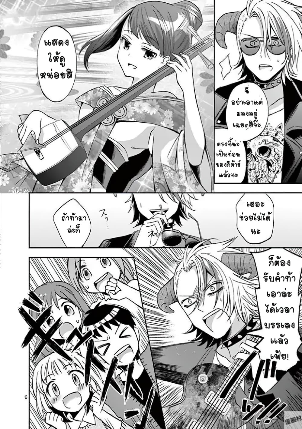 Can You Become A Magical Girl? ยายจ๋าเวทย์มนต์ page 6