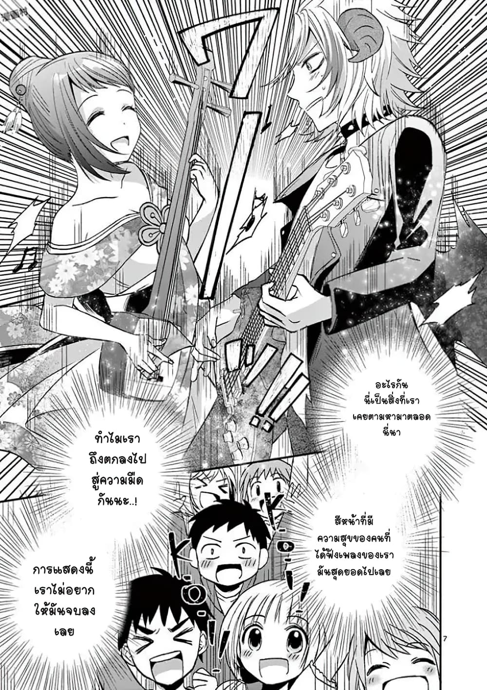Can You Become A Magical Girl? ยายจ๋าเวทย์มนต์ page 7