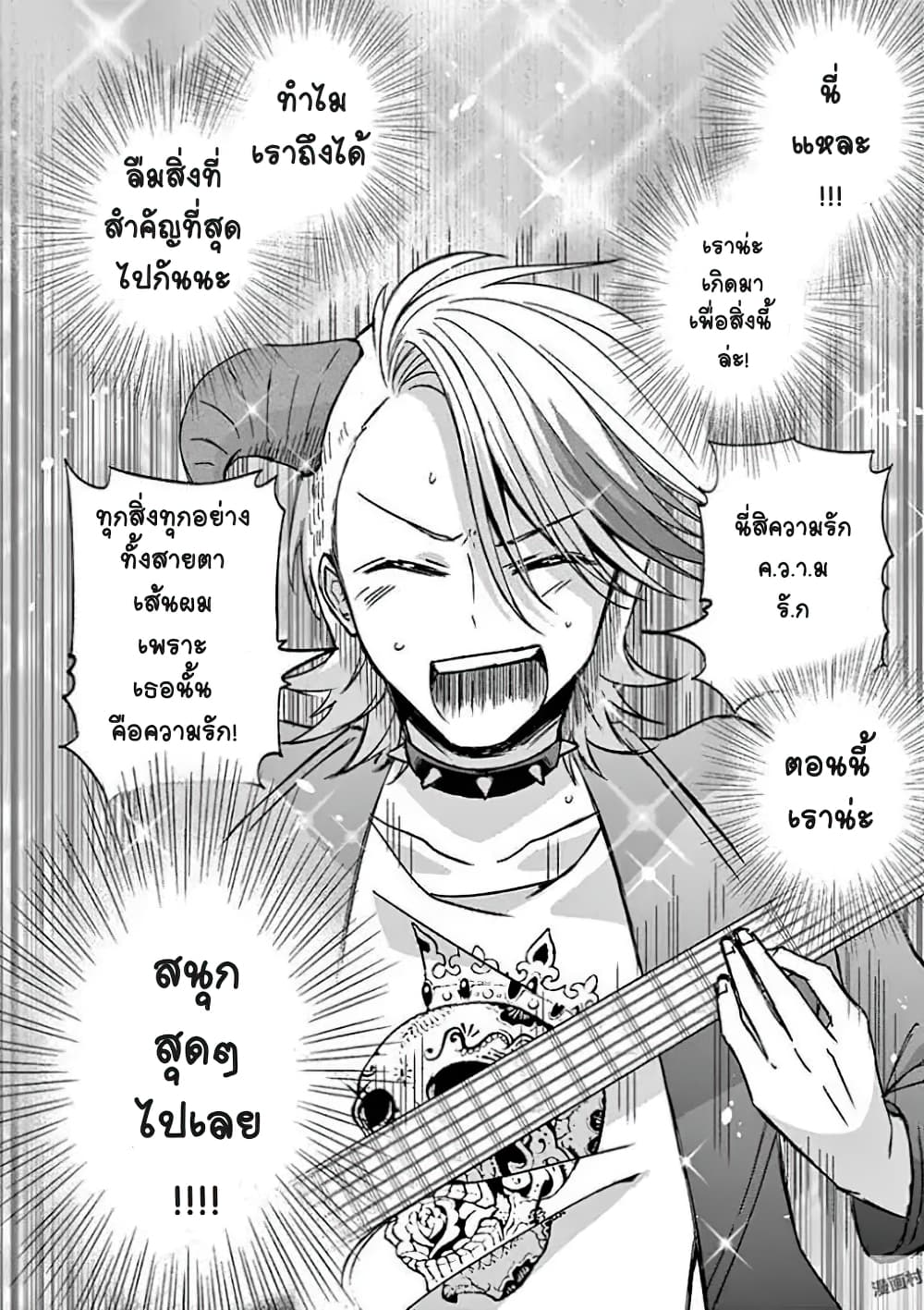 Can You Become A Magical Girl? ยายจ๋าเวทย์มนต์ page 8