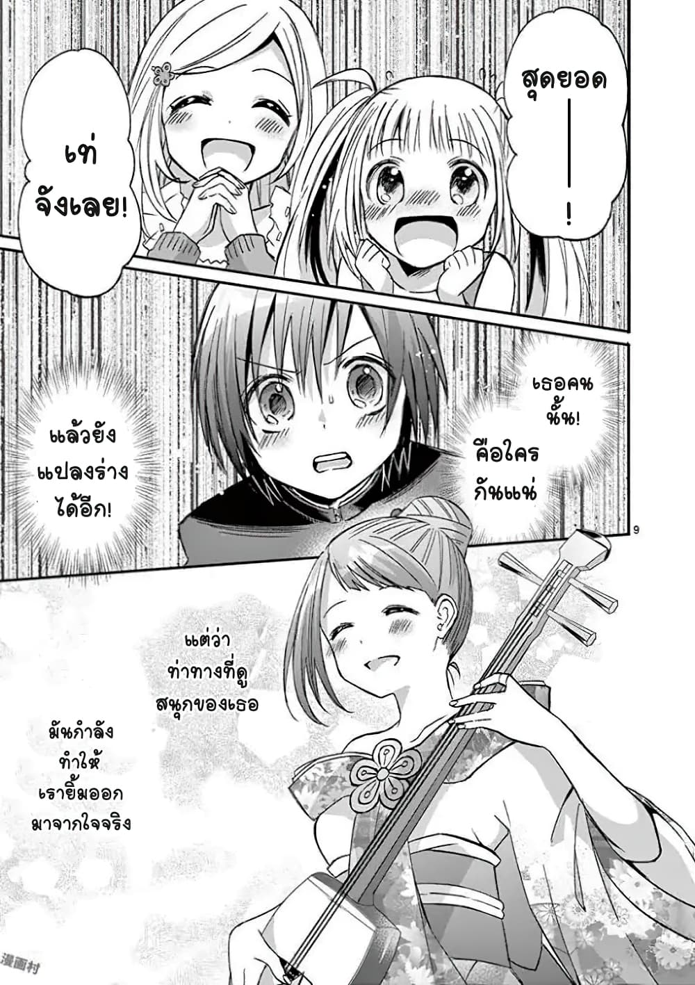 Can You Become A Magical Girl? ยายจ๋าเวทย์มนต์ page 9