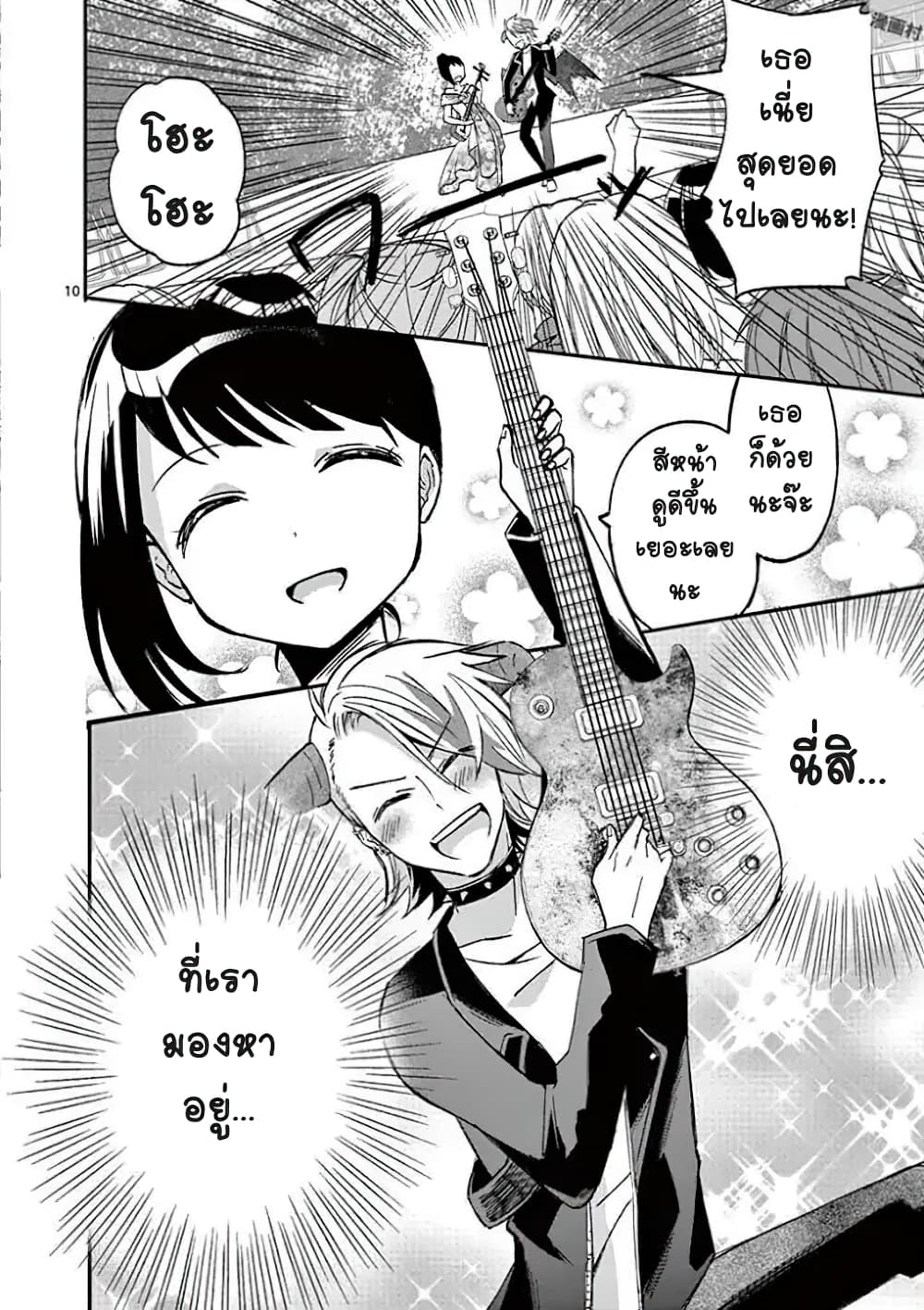 Can You Become A Magical Girl? ยายจ๋าเวทย์มนต์ page 10