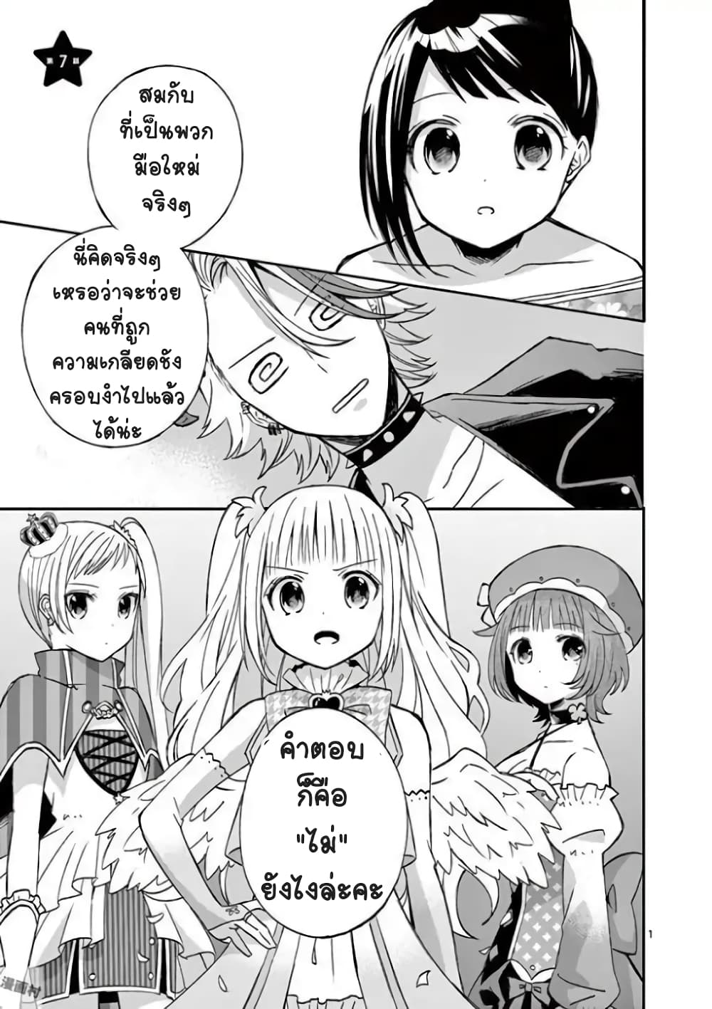 Can You Become A Magical Girl? ยายจ๋าเวทย์มนต์ page 1