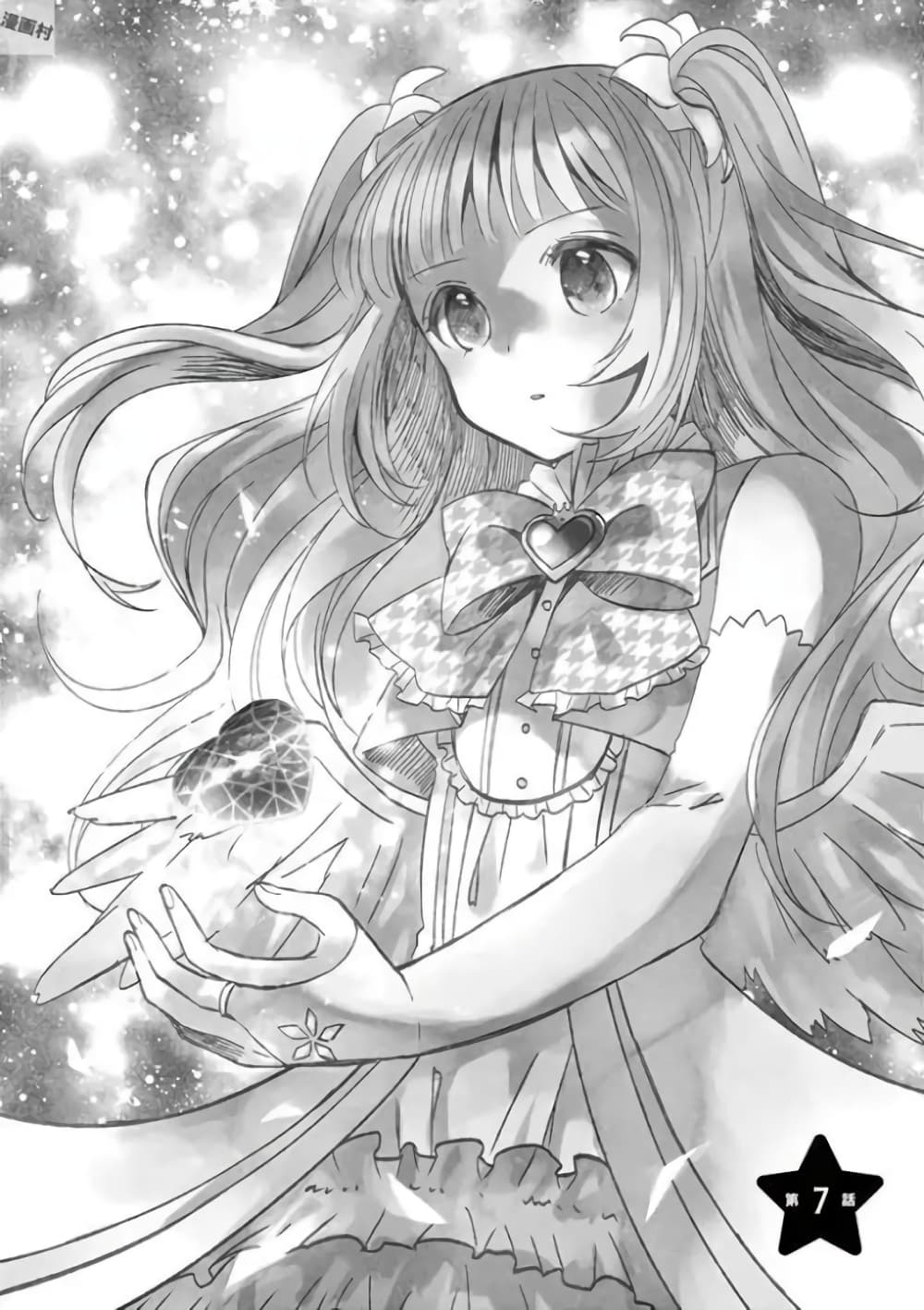 Can You Become A Magical Girl? ยายจ๋าเวทย์มนต์ page 2