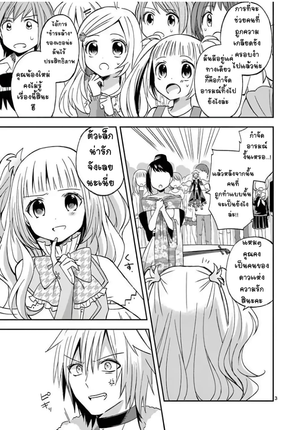 Can You Become A Magical Girl? ยายจ๋าเวทย์มนต์ page 3