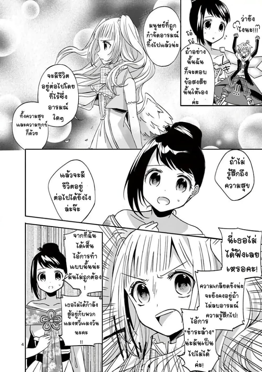 Can You Become A Magical Girl? ยายจ๋าเวทย์มนต์ page 4