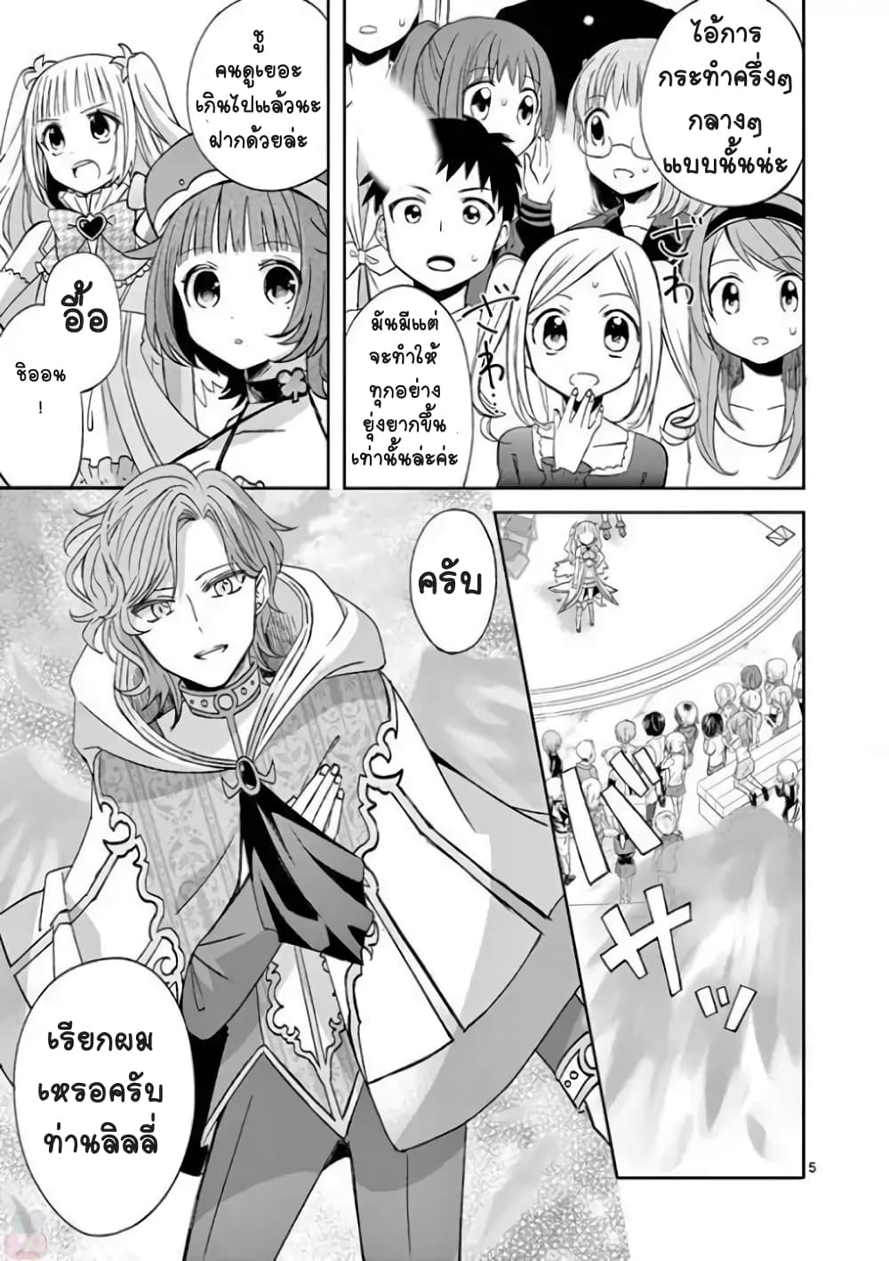 Can You Become A Magical Girl? ยายจ๋าเวทย์มนต์ page 5