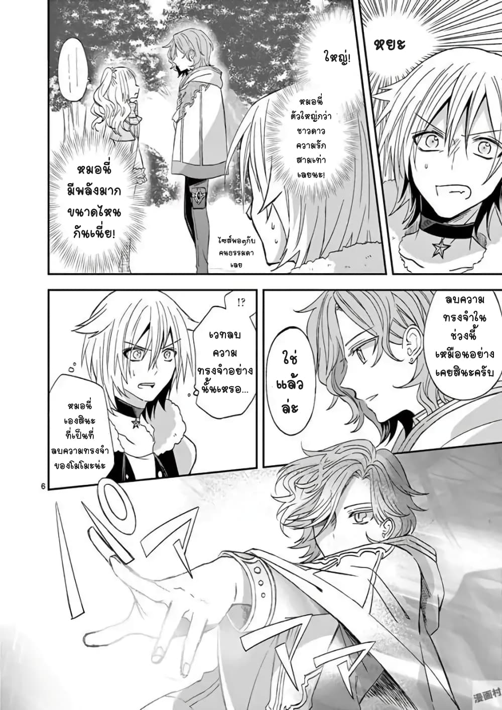 Can You Become A Magical Girl? ยายจ๋าเวทย์มนต์ page 6