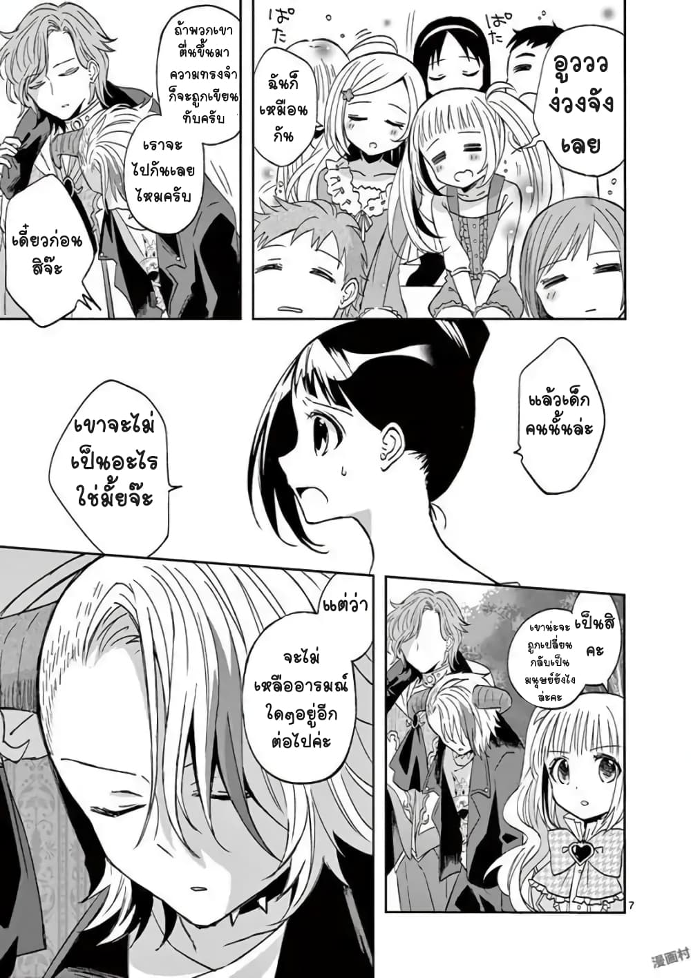 Can You Become A Magical Girl? ยายจ๋าเวทย์มนต์ page 7