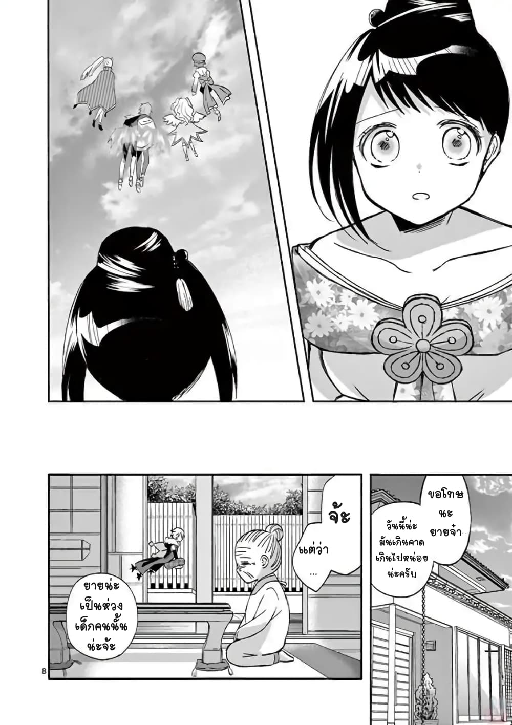 Can You Become A Magical Girl? ยายจ๋าเวทย์มนต์ page 8