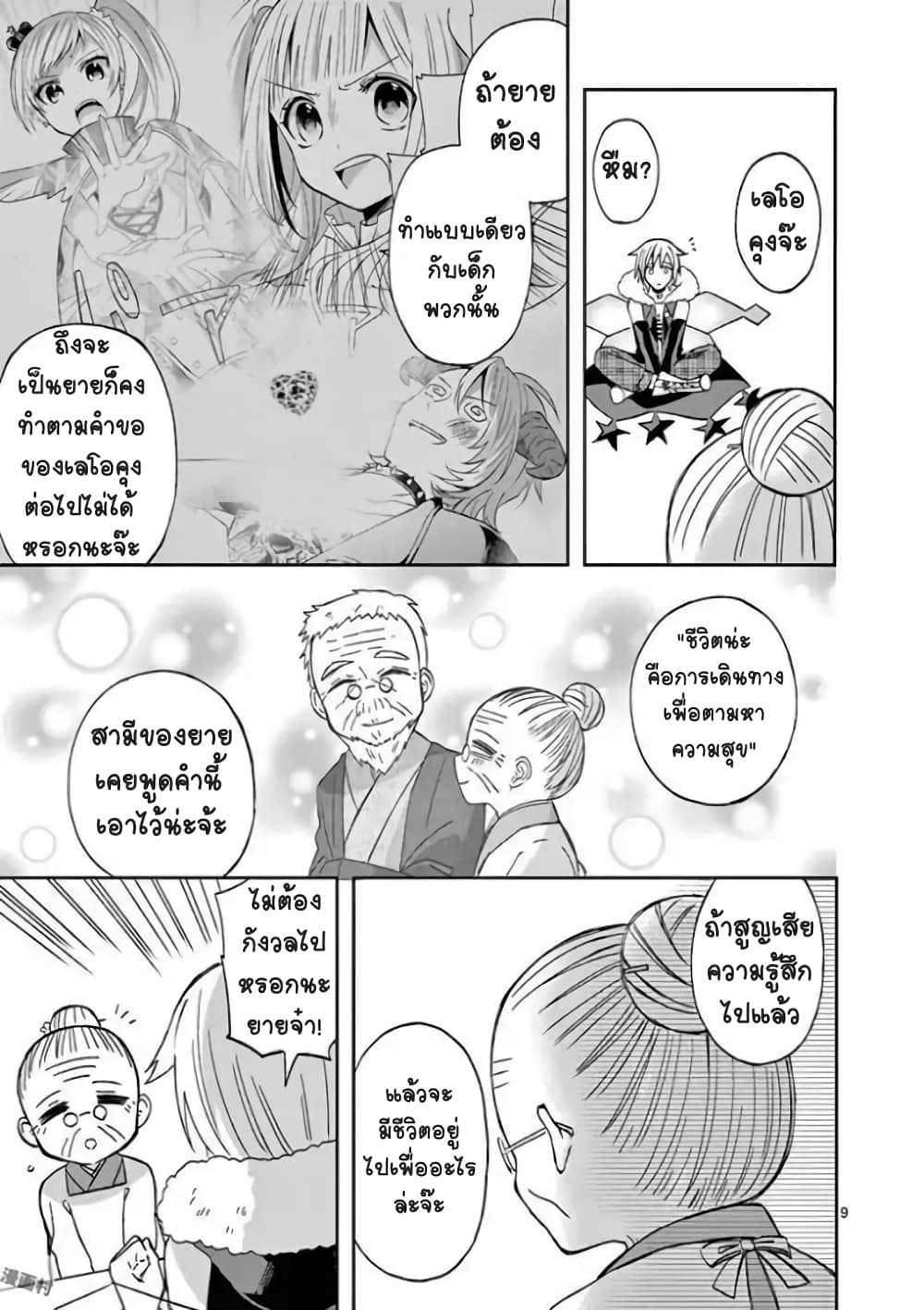 Can You Become A Magical Girl? ยายจ๋าเวทย์มนต์ page 9