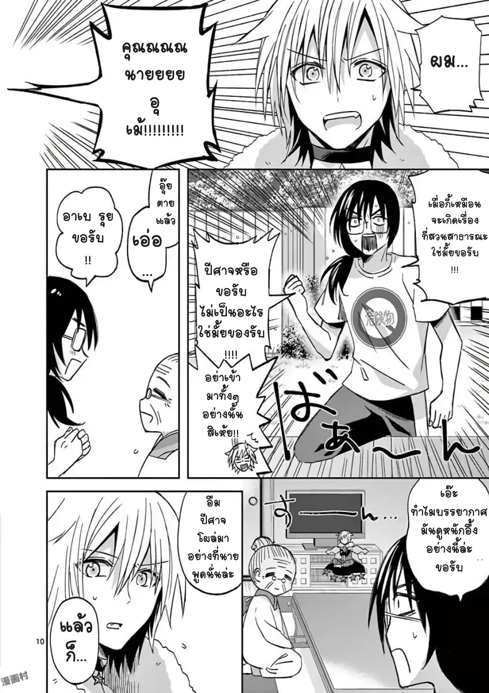 Can You Become A Magical Girl? ยายจ๋าเวทย์มนต์ page 10
