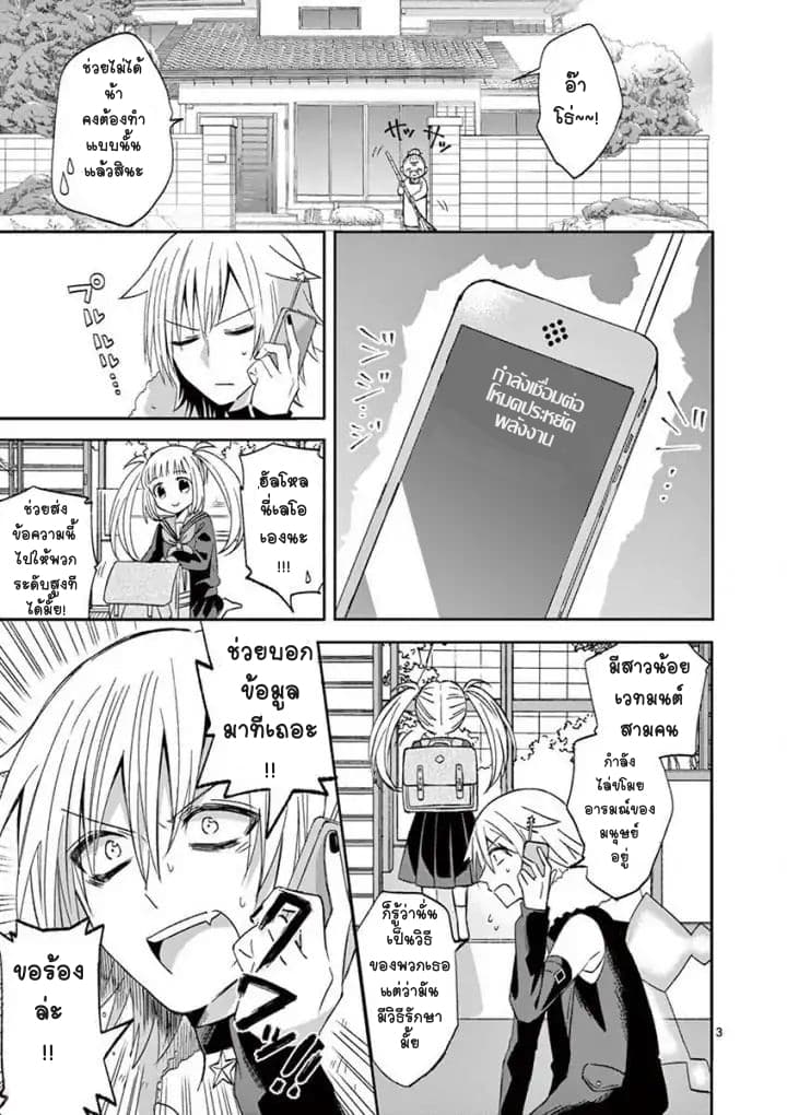 Can You Become A Magical Girl? ยายจ๋าเวทย์มนต์ page 3