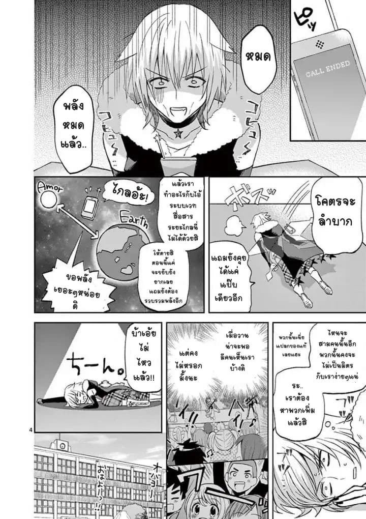 Can You Become A Magical Girl? ยายจ๋าเวทย์มนต์ page 4