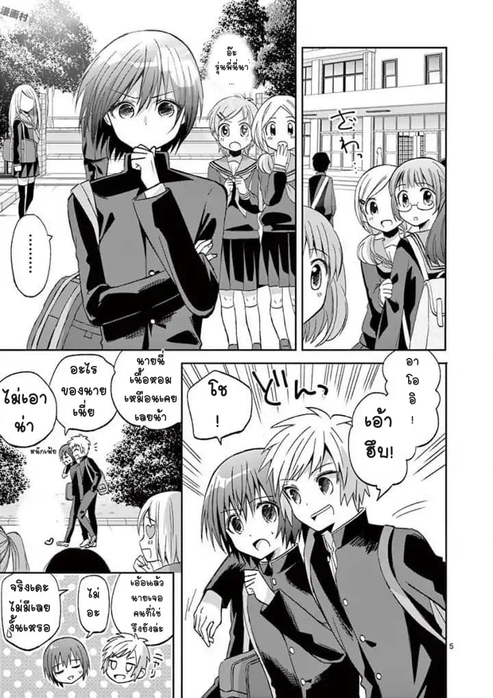 Can You Become A Magical Girl? ยายจ๋าเวทย์มนต์ page 5