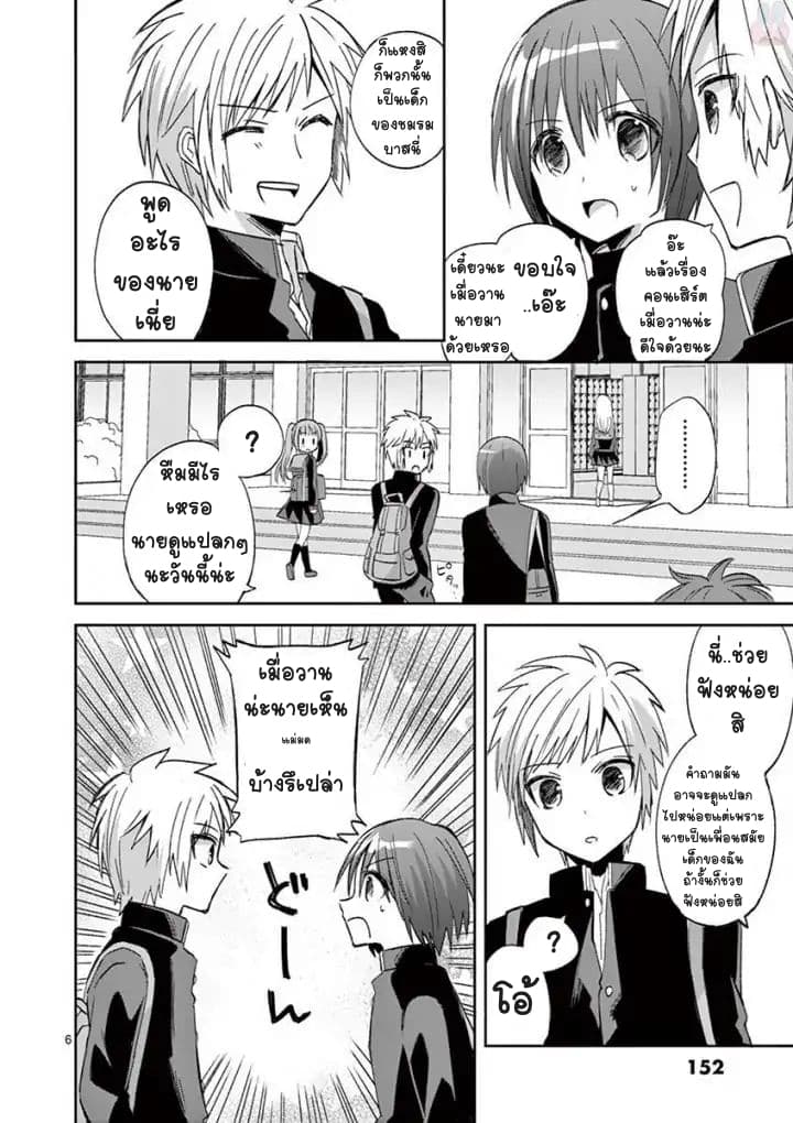 Can You Become A Magical Girl? ยายจ๋าเวทย์มนต์ page 6
