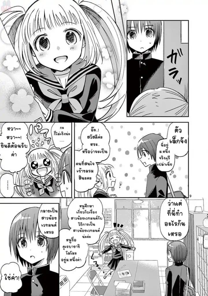 Can You Become A Magical Girl? ยายจ๋าเวทย์มนต์ page 8