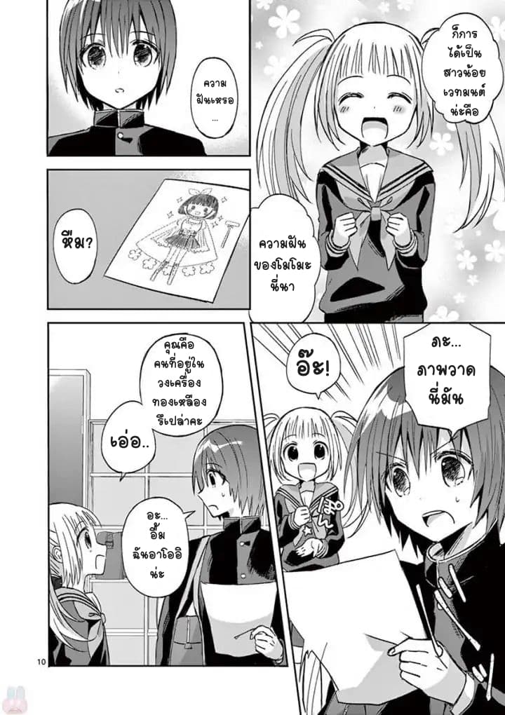 Can You Become A Magical Girl? ยายจ๋าเวทย์มนต์ page 9