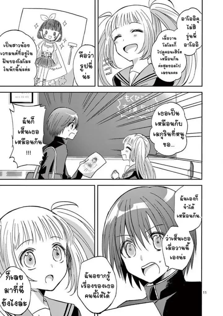 Can You Become A Magical Girl? ยายจ๋าเวทย์มนต์ page 10
