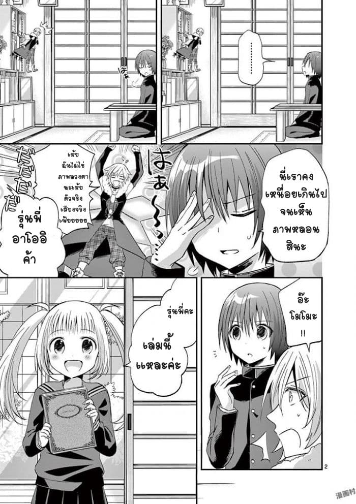 Can You Become A Magical Girl? ยายจ๋าเวทย์มนต์ page 2