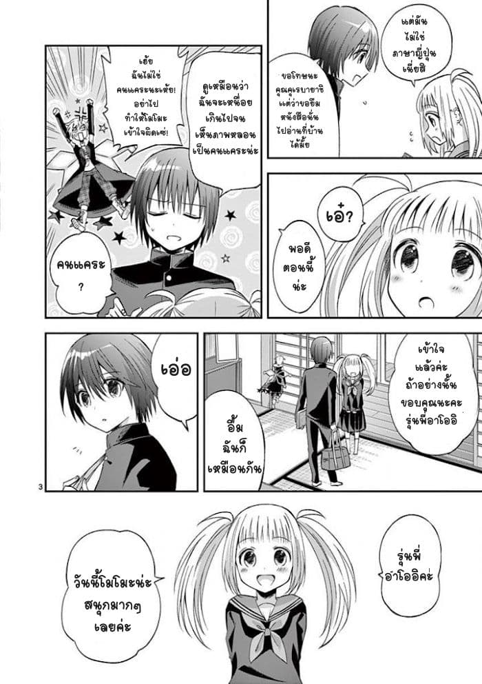 Can You Become A Magical Girl? ยายจ๋าเวทย์มนต์ page 3