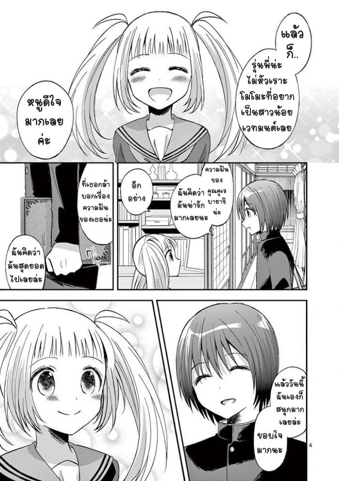 Can You Become A Magical Girl? ยายจ๋าเวทย์มนต์ page 4