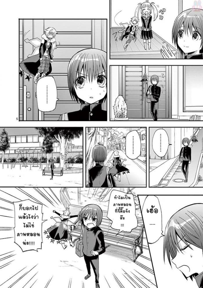 Can You Become A Magical Girl? ยายจ๋าเวทย์มนต์ page 5