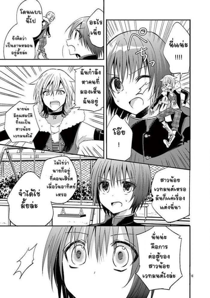 Can You Become A Magical Girl? ยายจ๋าเวทย์มนต์ page 6