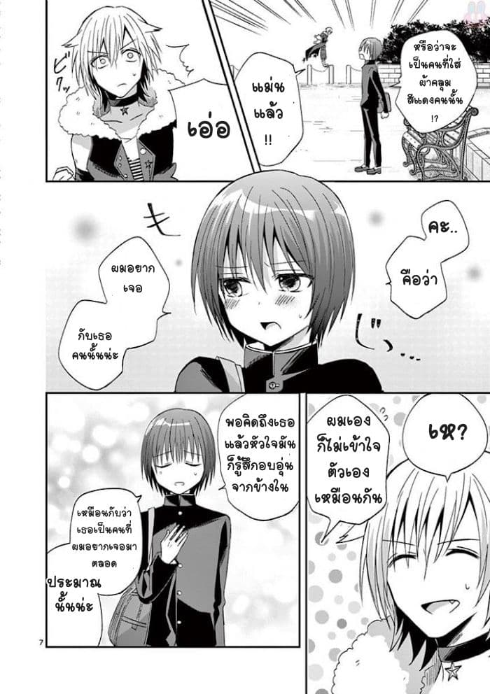 Can You Become A Magical Girl? ยายจ๋าเวทย์มนต์ page 7
