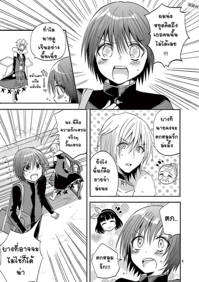Can You Become A Magical Girl? ยายจ๋าเวทย์มนต์ page 8
