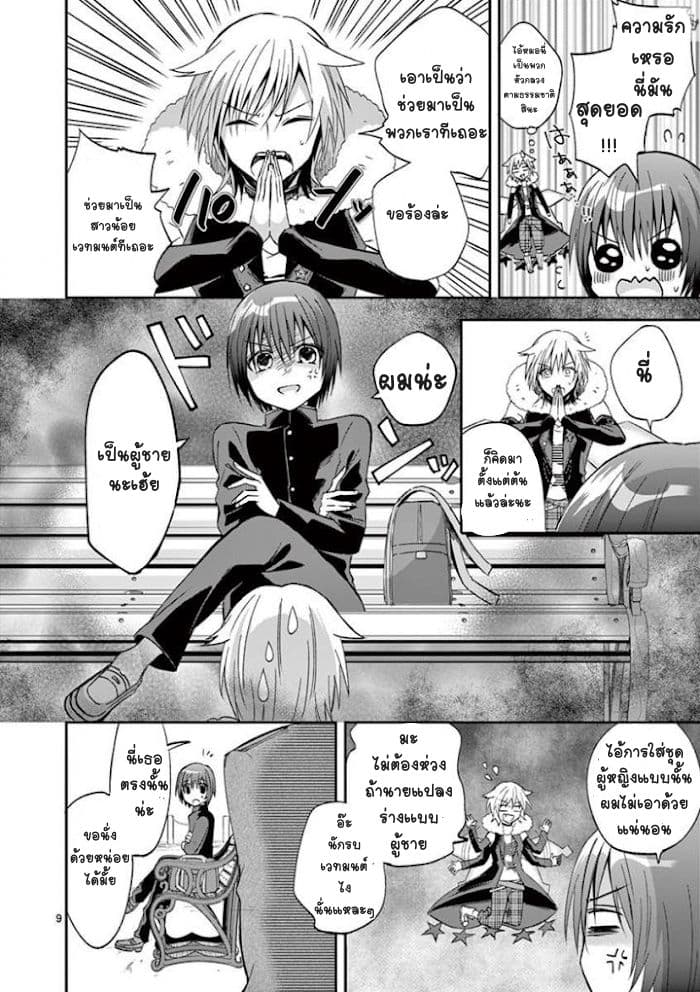 Can You Become A Magical Girl? ยายจ๋าเวทย์มนต์ page 9