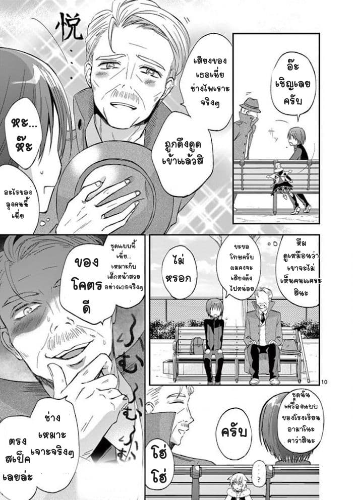Can You Become A Magical Girl? ยายจ๋าเวทย์มนต์ page 10