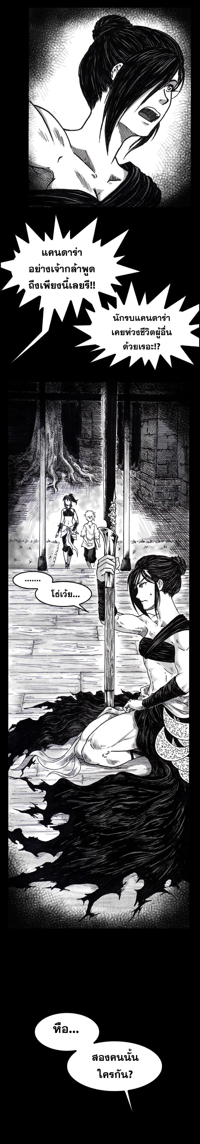 CANDALA page 7