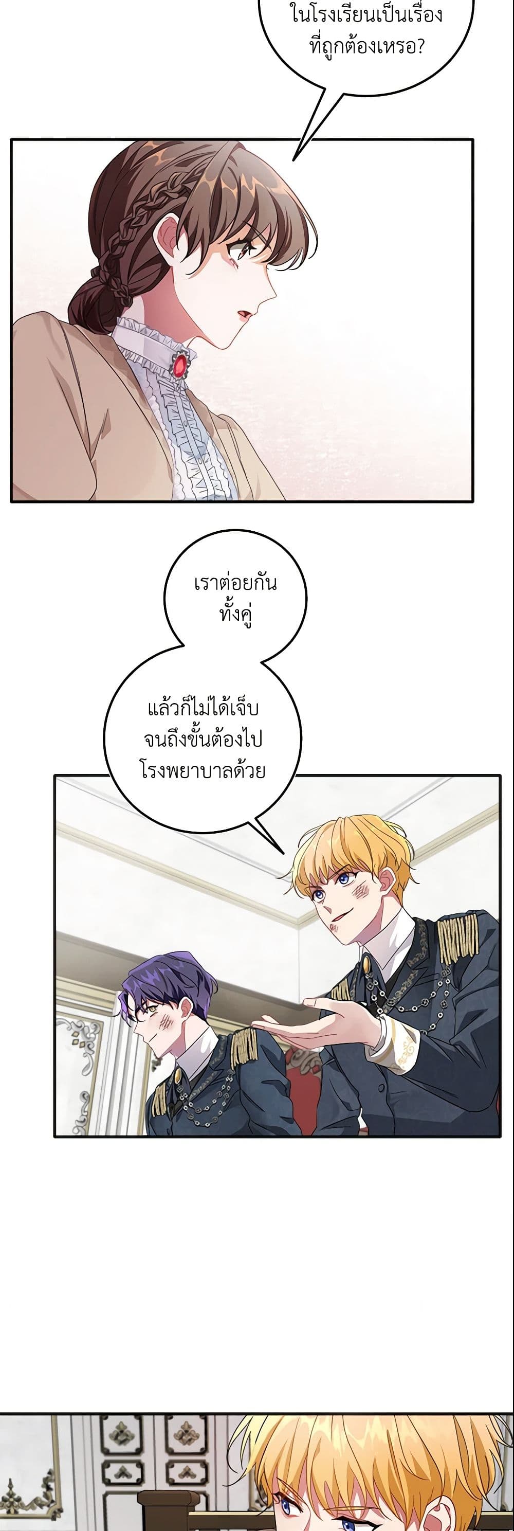 Can't Go Too Far With the Unrelenting Duke page 9