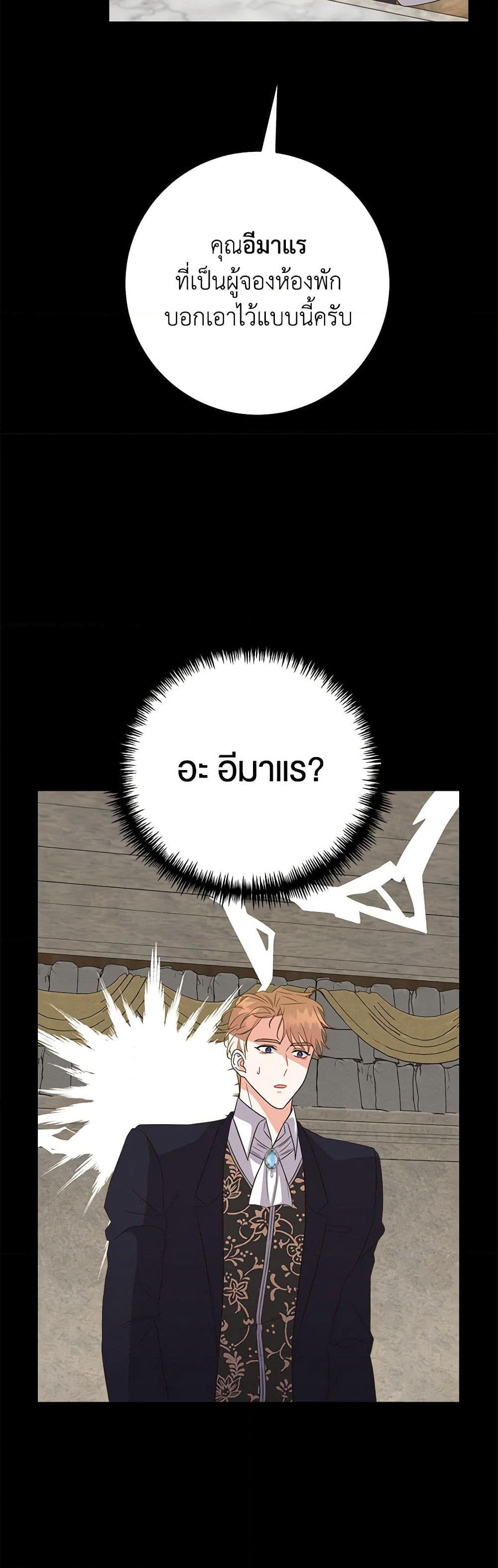 Can't Go Too Far With the Unrelenting Duke page 8