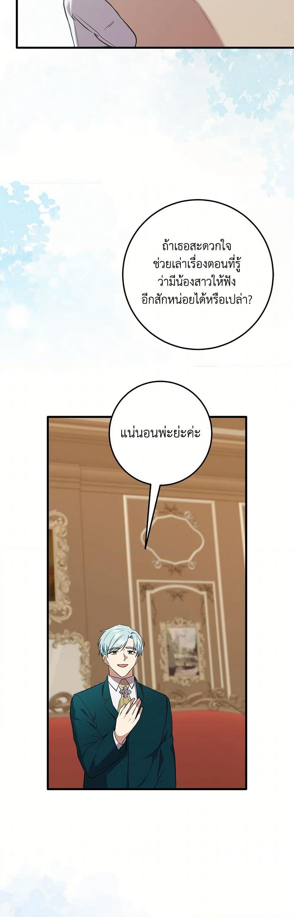 Can't Go Too Far With the Unrelenting Duke page 4